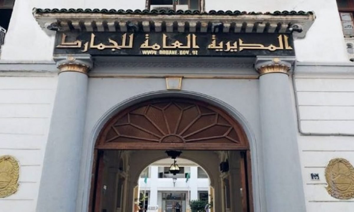 المديرية العامة للجمارك تفند ما يتم تداوله حول مسابقة توظيف