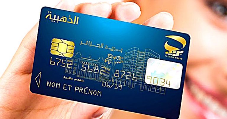 هذه هي الطريقة الصحيحة لاسترجاع البطاقة الذهبية بعد حجزها في الموزع الآلي