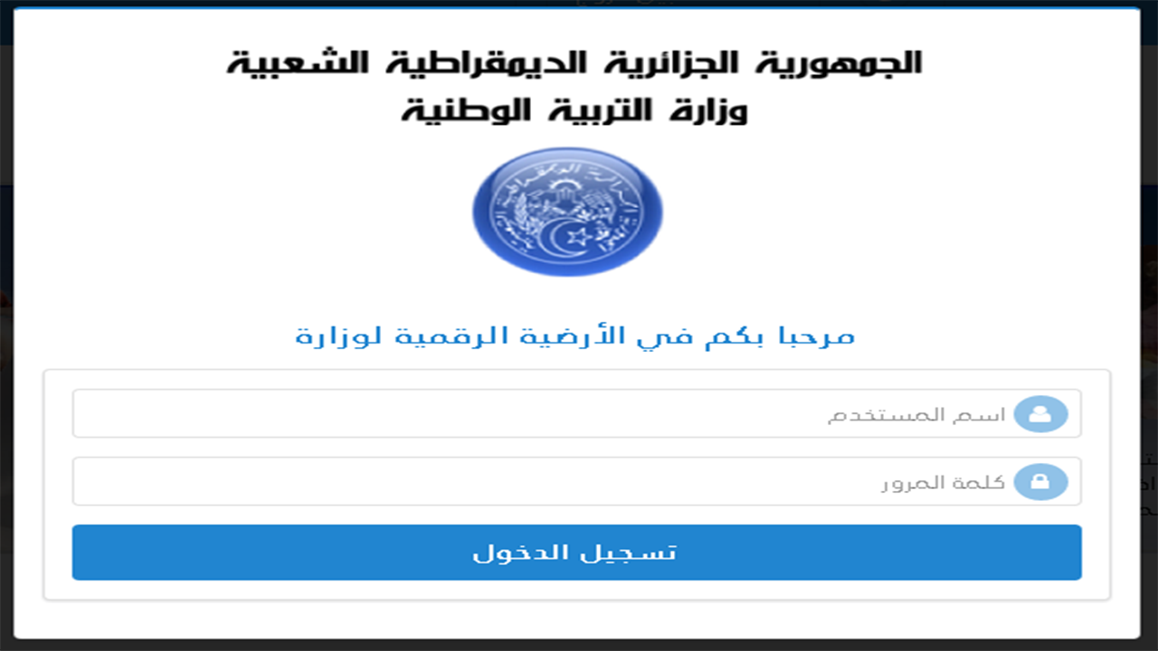 14 مارس ٱخر أجل لطرح علامات الفصل الأول في الأرضية الرقمية