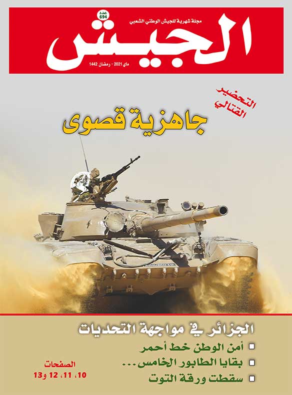 مجلة الجيش : أطراف تعمل على زرع الفتنة والتحريض على الاضرابات لإفشال التشريعيات