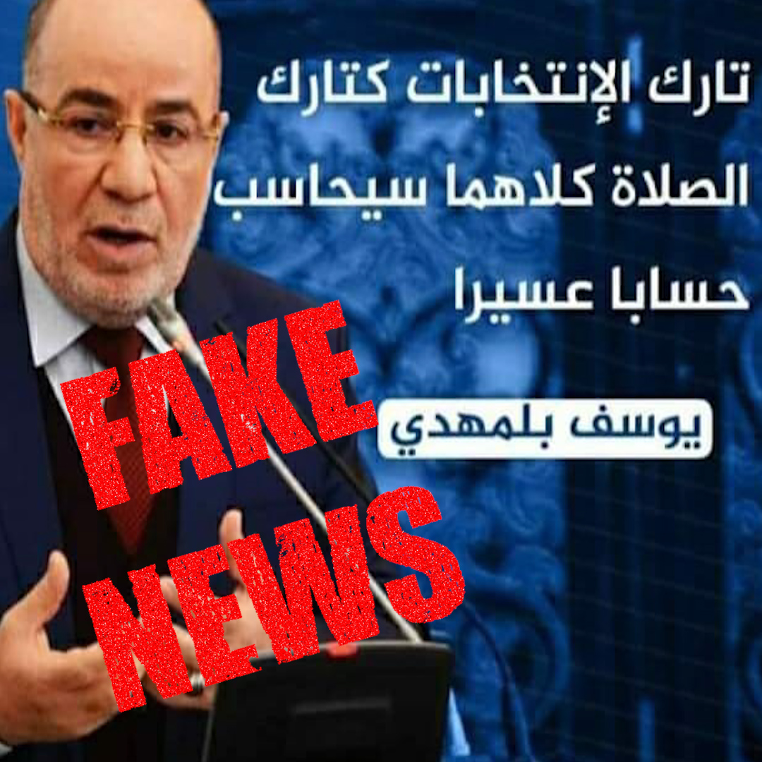 تصريح "تارك الانتخابات كتارك الصلاة" : بلمهدي ينفي ويؤكد أنه " تصريح مكذوب " !