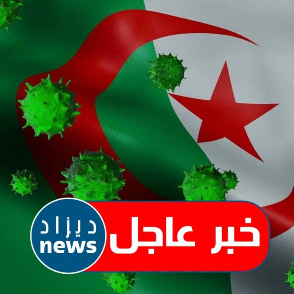 تراجع في عدد الإصابات وارتفاع في عدد الوفيات خلال 24 ساعة الأخيرة في الجزائر