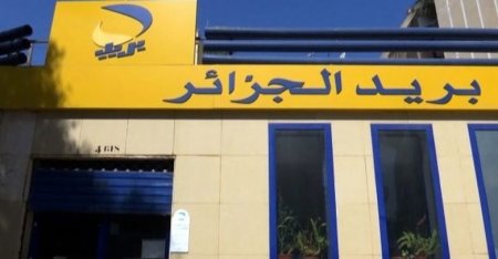 بريد الجزائر : عمليات السحب المتكررة خلال عيد الأضحى تتسبب في تعطيل الحسابات الجارية