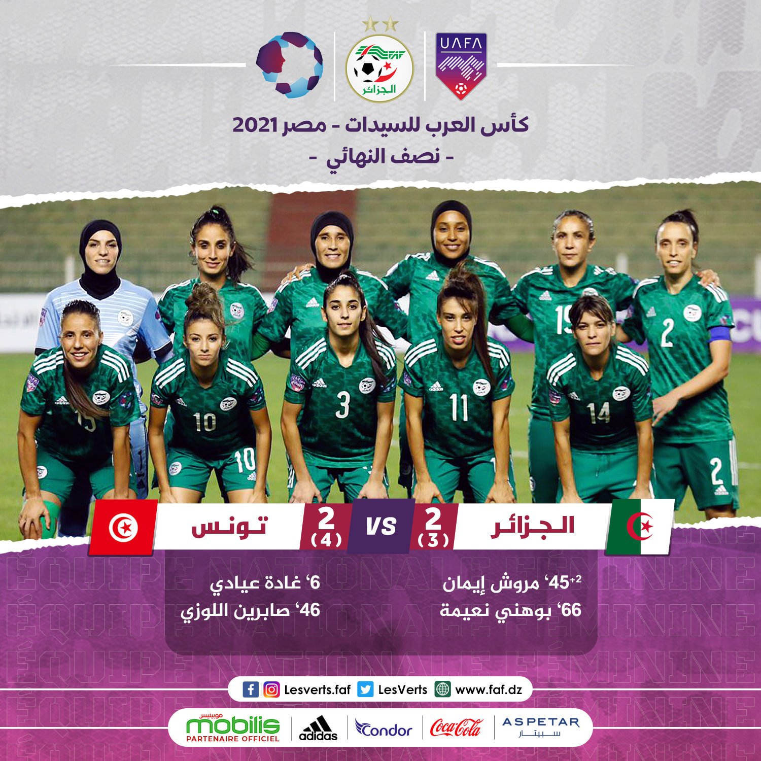 المنتخب الوطني النسوي يغادر كأس العرب