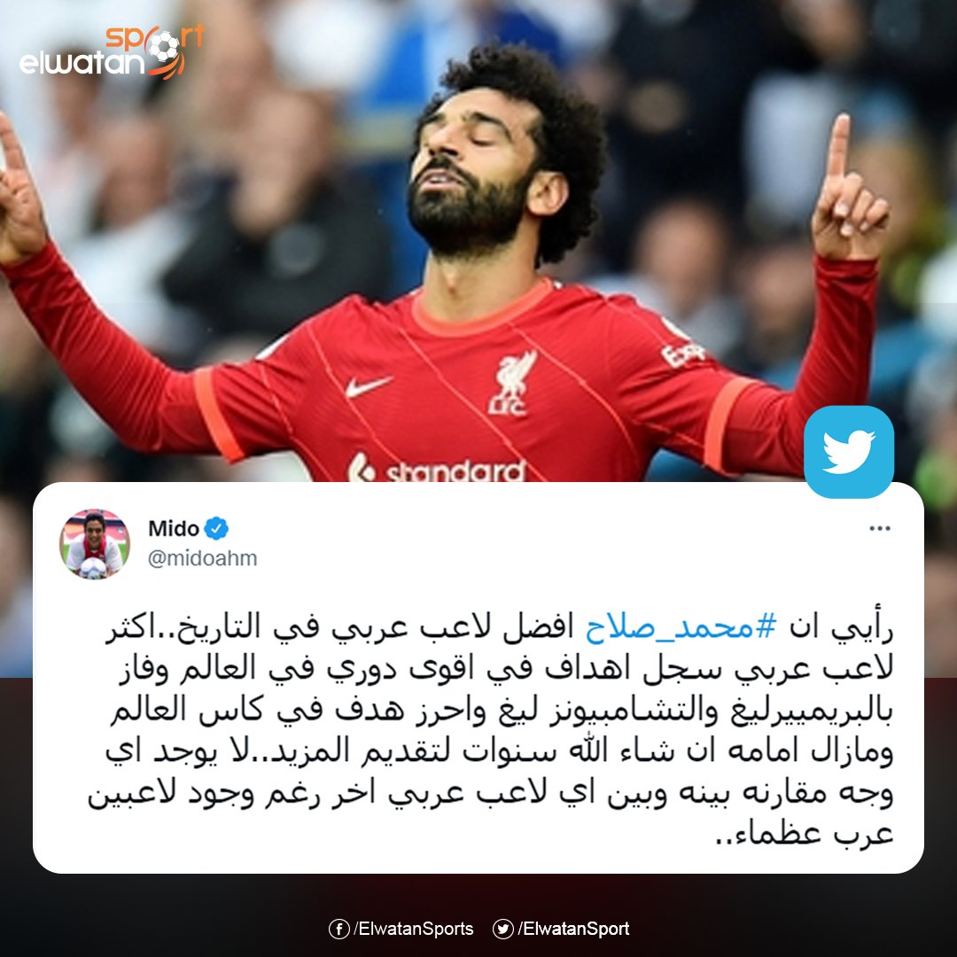 ميدو يرى بأنّ صلاح أفضل لاعب عربي في التاريخ !!
