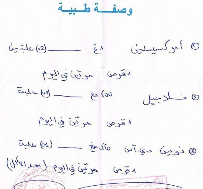 مؤسسة استشفائية في الجزائر تقرر استعمال العربية “فقط” في الوصفات الطبية