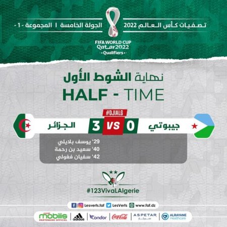 نهاية الشوط الأول بتقدم المنتخب بثلاثية نظيفة