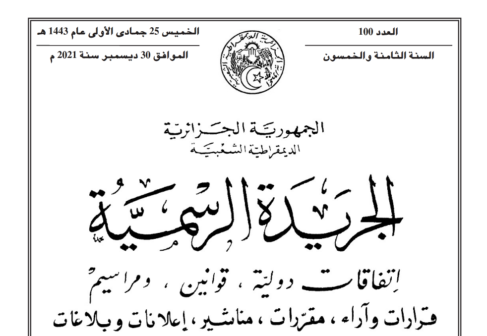 صدور قانون المالية 2022 في الجريدة الرسمية و تفاصيل حول منحة البطالة