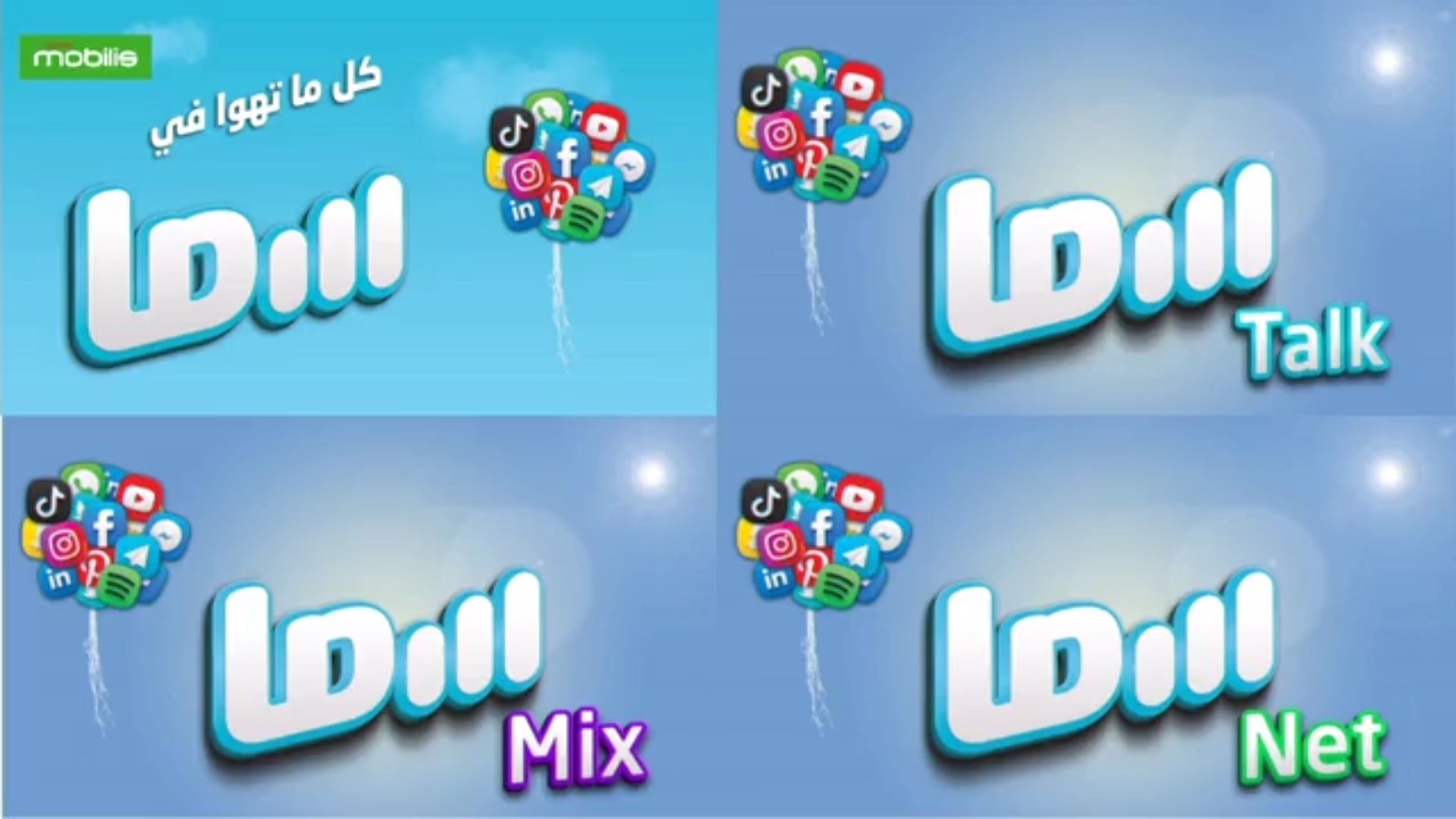 موبيليس تطلق منصة عروض وخدمات جديدة " سما "