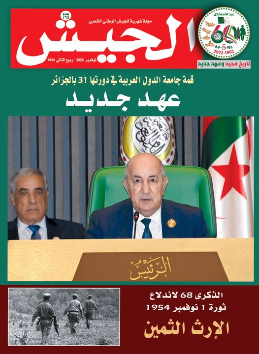 مجلة الجيش: الجزائر صنعت الحدث العربي بإمتياز