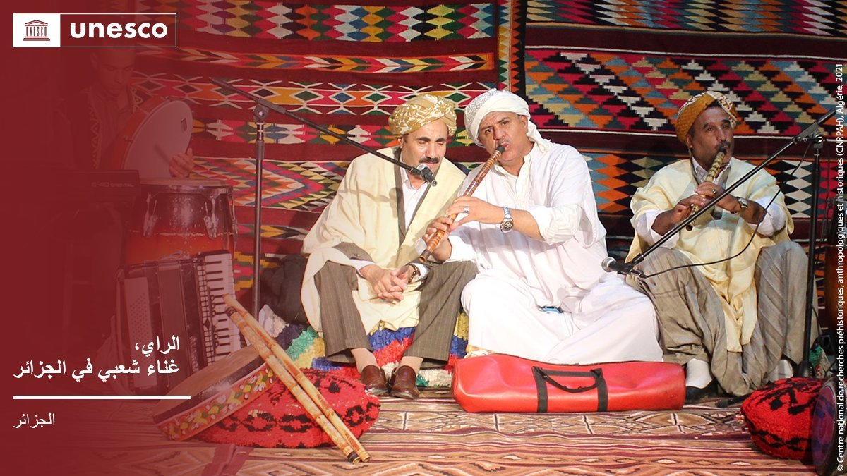 رسميا، الراي تراث جزائري حسب اليونسكو