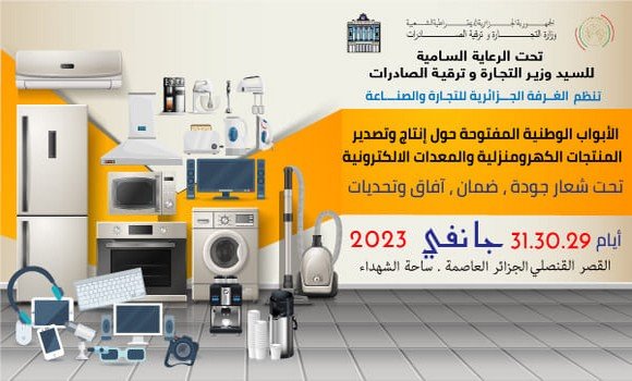 انطلاق فعاليات الأبواب المفتوحة حول إنتاج وتصدير المعدات الكهرومنزلية والإلكترونية بالعاصمة