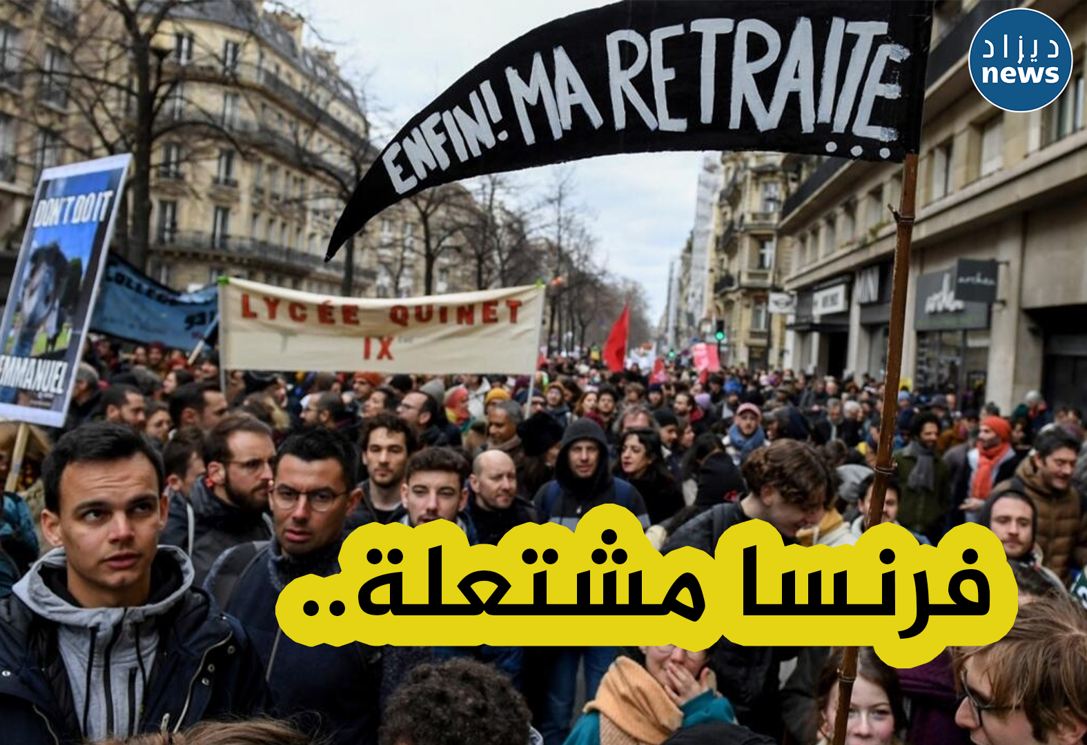 مظاهرات مليونية من الفرنسيين على قرار رفع سن التقاعد