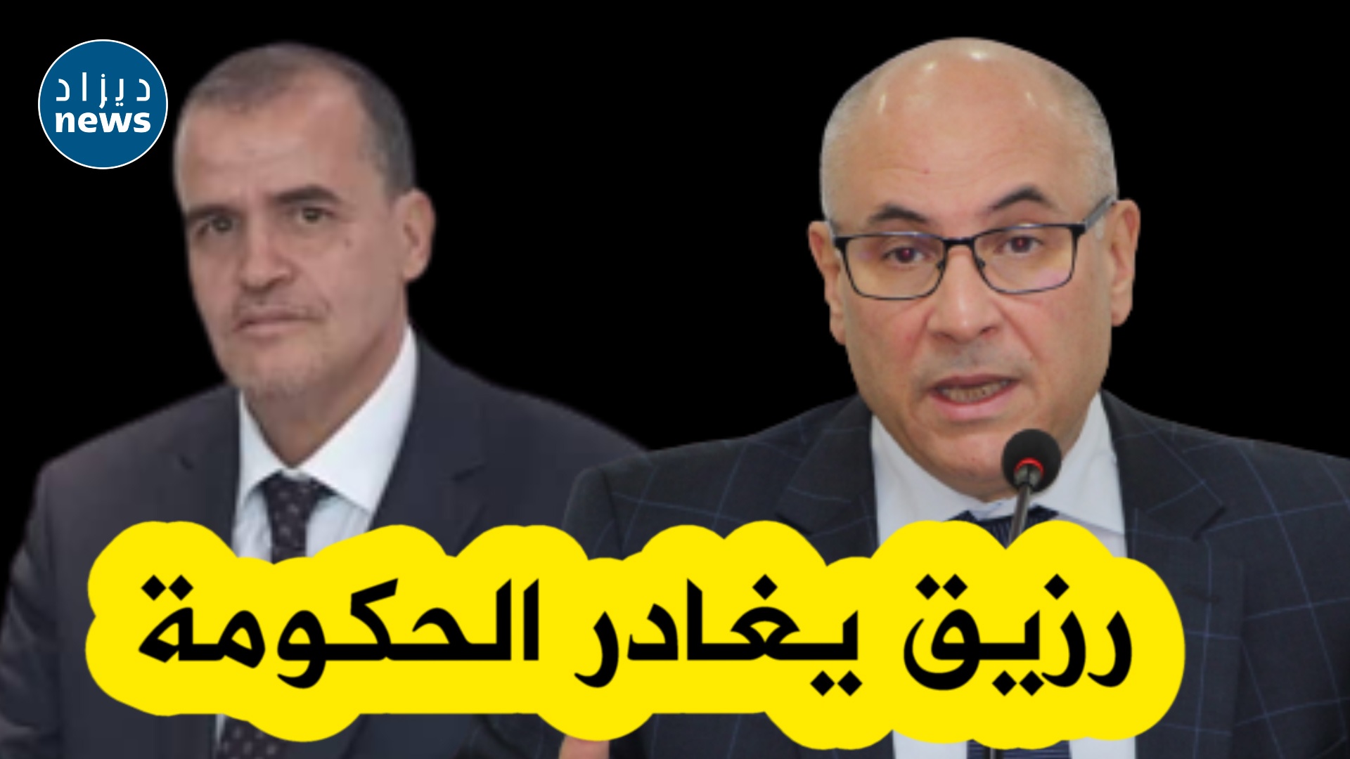 كمال رزيق خارج الحكومة بعد 3 سنوات.. وهذا هو وزير التجارة الجديد الطيب زيتوني