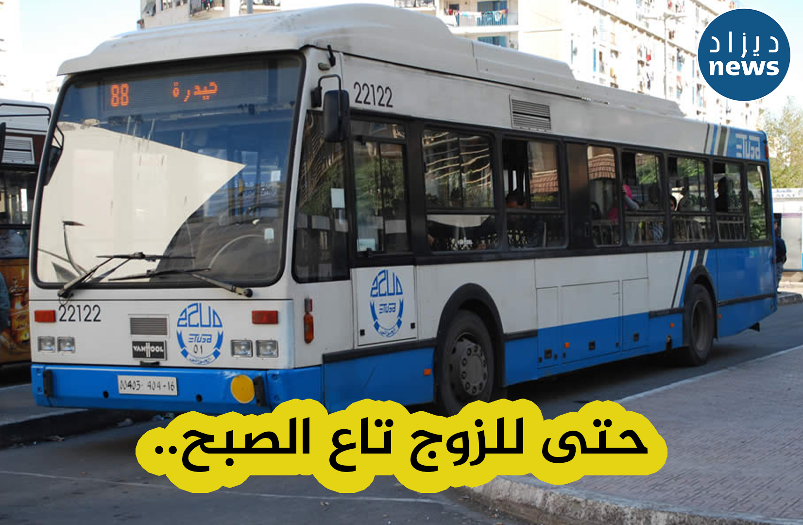 مؤسسة إيتوزا لنقل المسافرين تعلن عن برنامجها الخاص بشهر رمضان