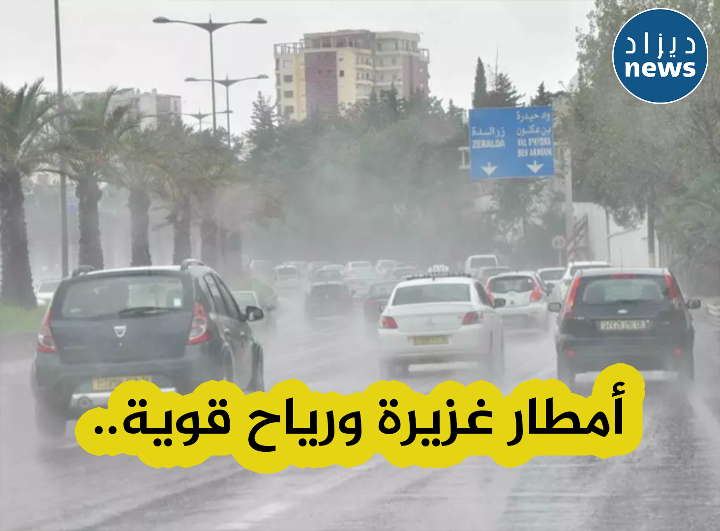 أمطار رعدية غزيرة و رياح قوية على عديد الولايات الساحلية ..