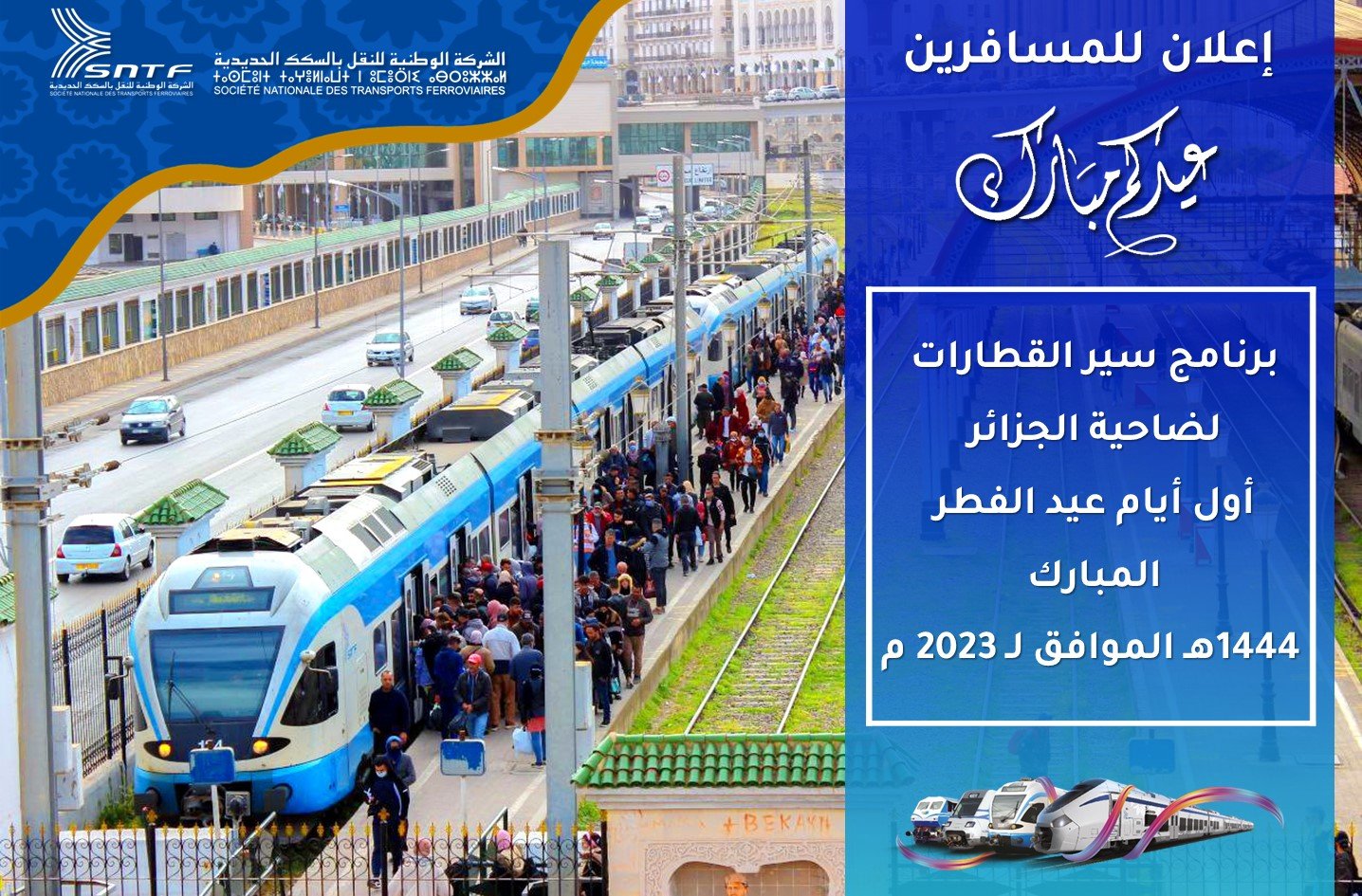 الشركة الوطنية للسكك الحديدية تكشف عن برنامج سير القطارات بضاحية الجزائر خلال يومي العيد