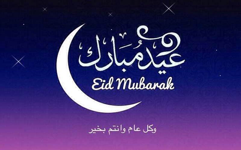 غدا الجمعة اول ايام عيد الفطر في الجزائر