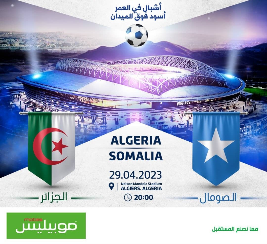 موبيليس تعبر عن دعمها للمنتخب الوطني لأقل من 17 سنة و تعنون ..أشبال في العمر أسود فوق الميدان