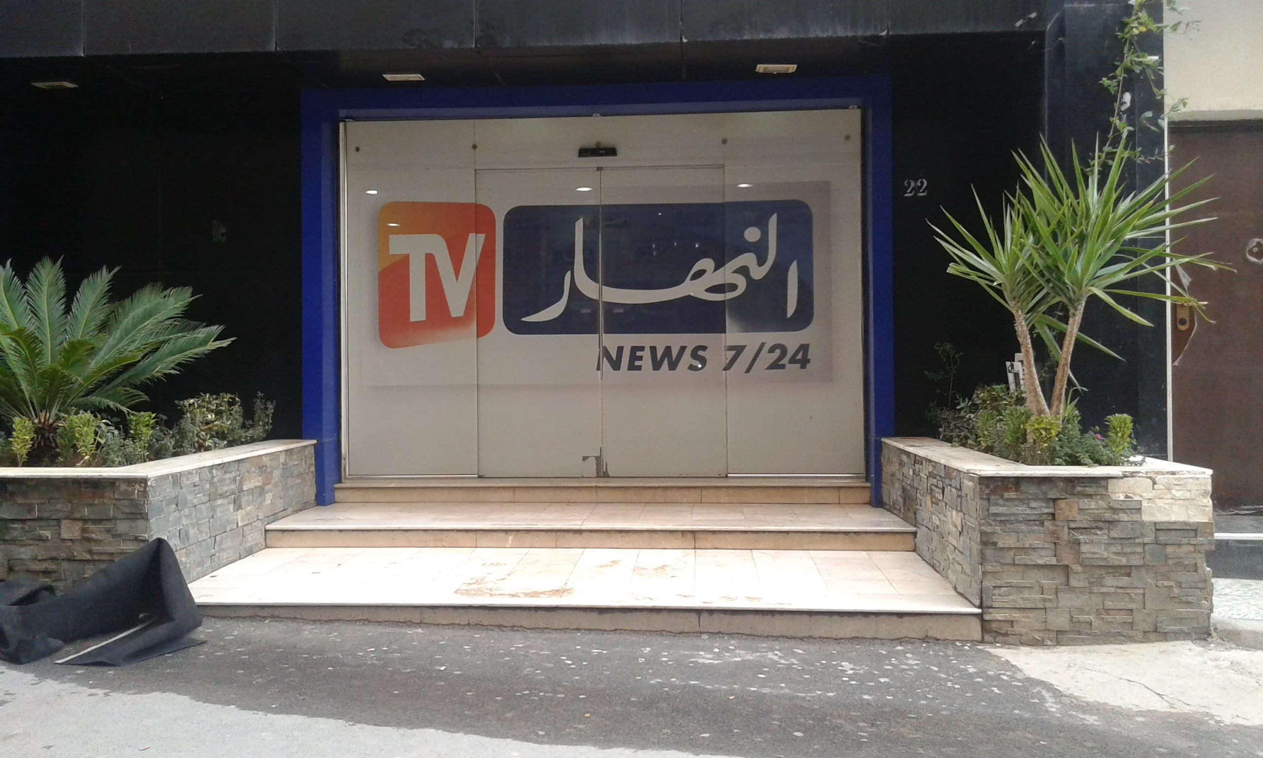 نشر معلومات حساسة : سلطة ضبط السمعي البصري تستدعي مسؤولي قناة النهار