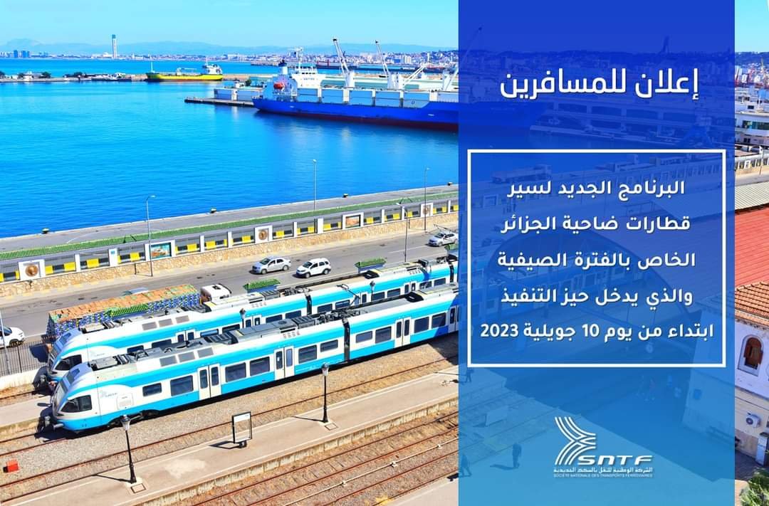 السكك الحديدية تسطرر برنامج جديد لسير القطارات خلال فصل الصيف