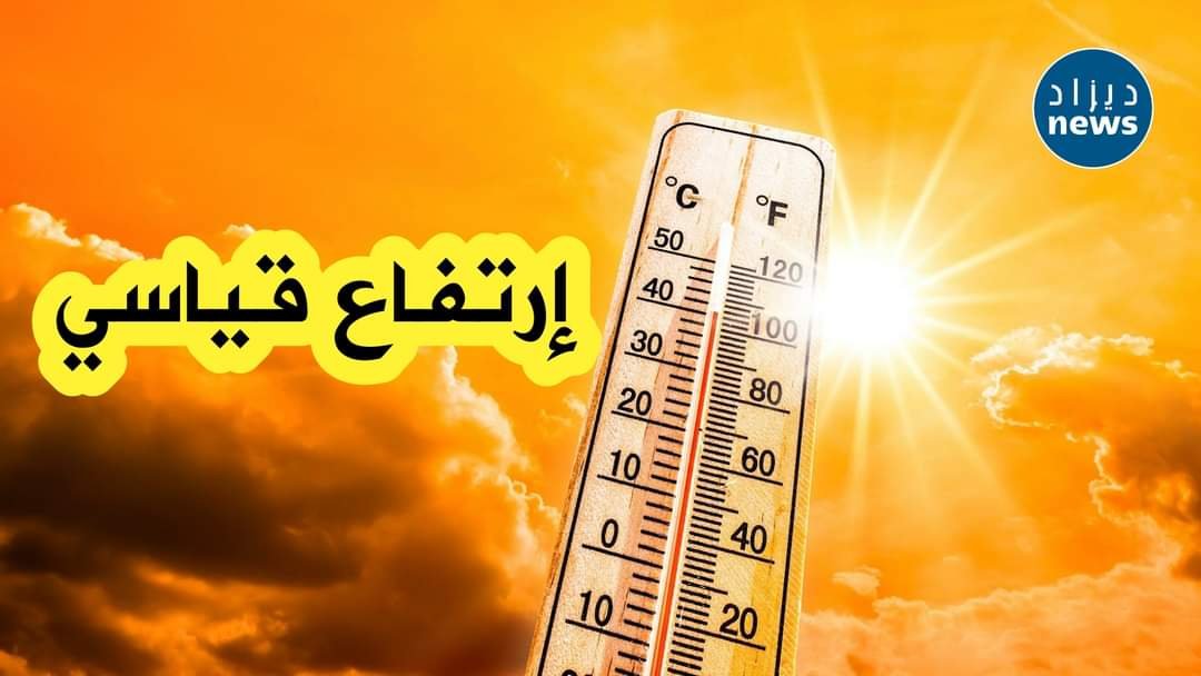 ارتفاع قياسي لدرجات الحرارة على هذه الولايات