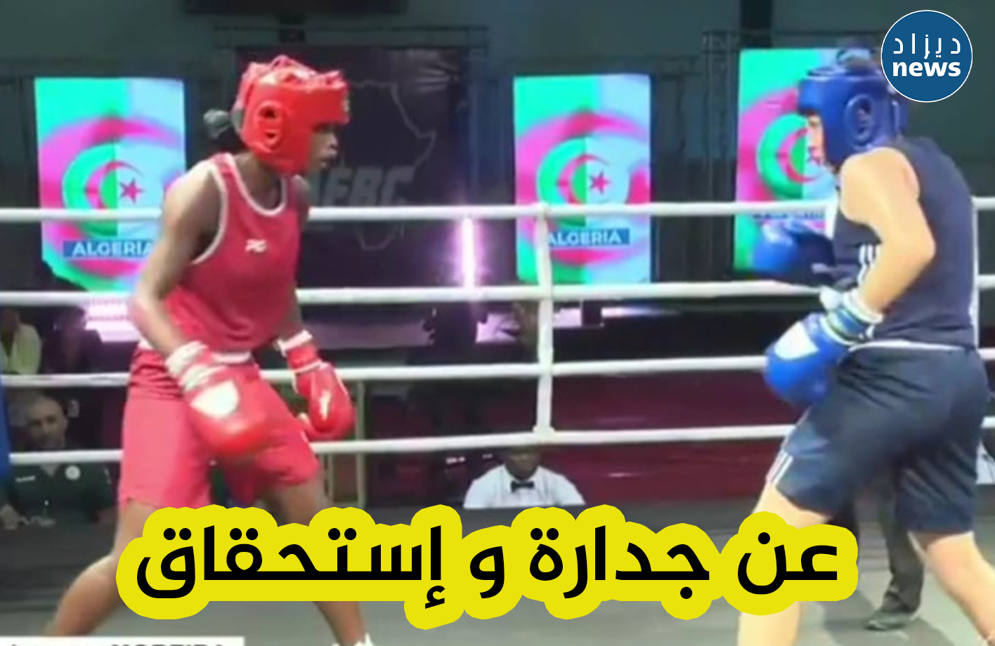 شاهد بالفيديو كيف أبرحت الملاكمة الجزائرية خليف حجيلة منافستها في البطولة الإفريقية