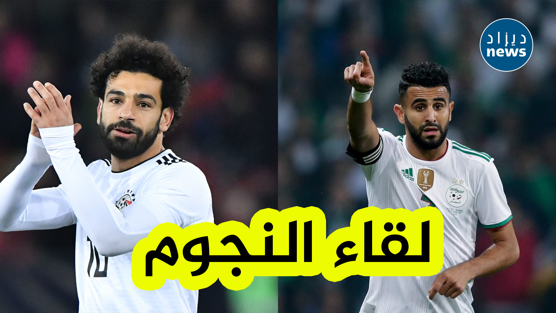 أنباء عن إجراء مباراة ودية بين المنتخب الوطني و نظيره المصري في هذا الموعد !!