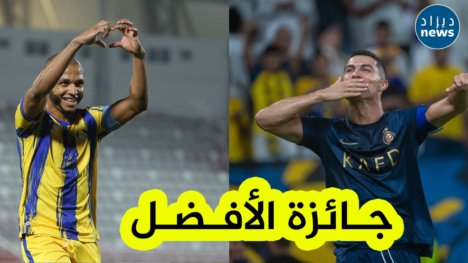 ياسين براهيمي ينافس كريستيانو رونالدو على جائزة آسيوية