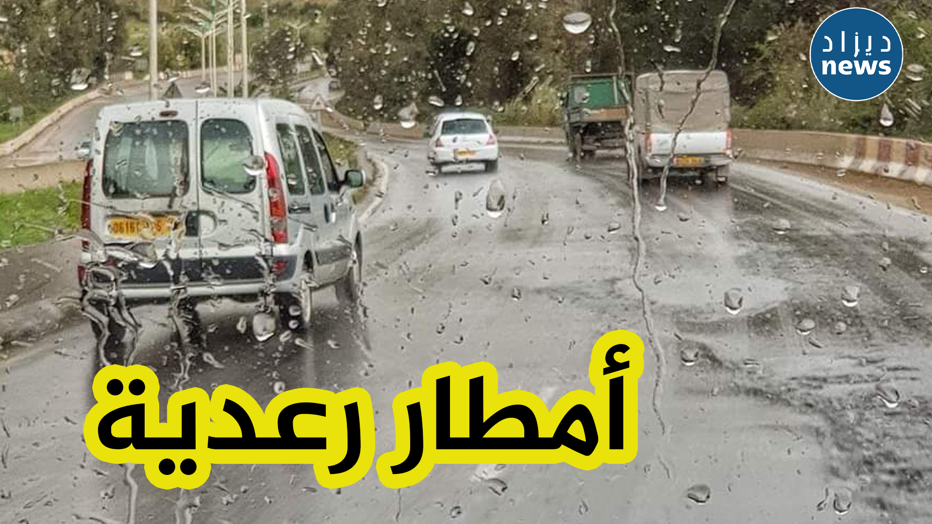 أمطار رعدية معتبرة على 29 ولاية من ولايات الوطن