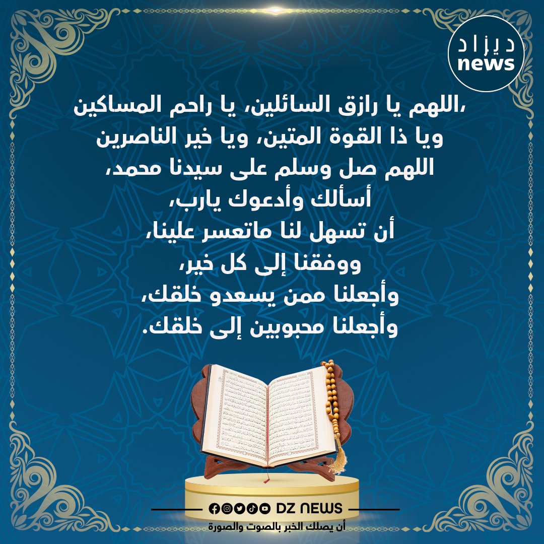 دعاء الجمعة