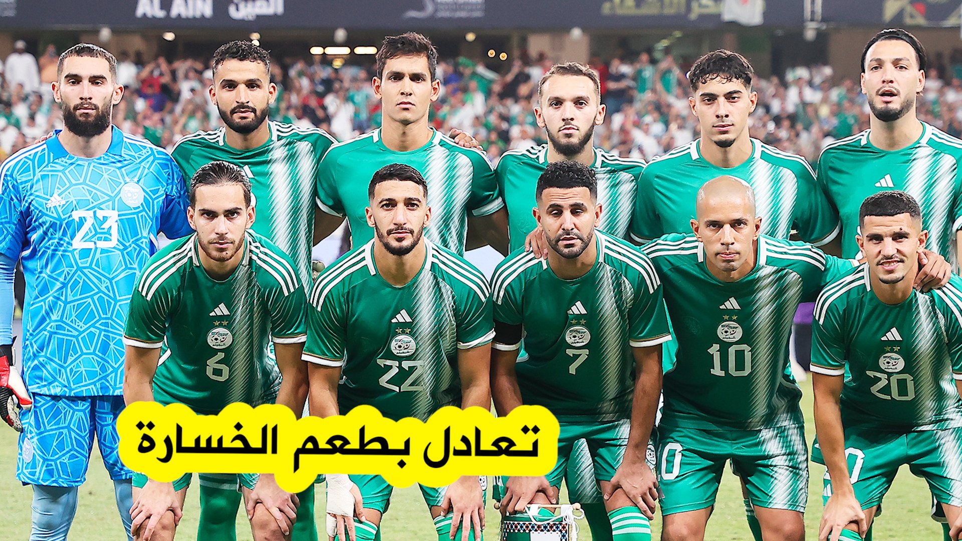 المنتخب الوطني الجزائري يتعادل مع نظيره المصري