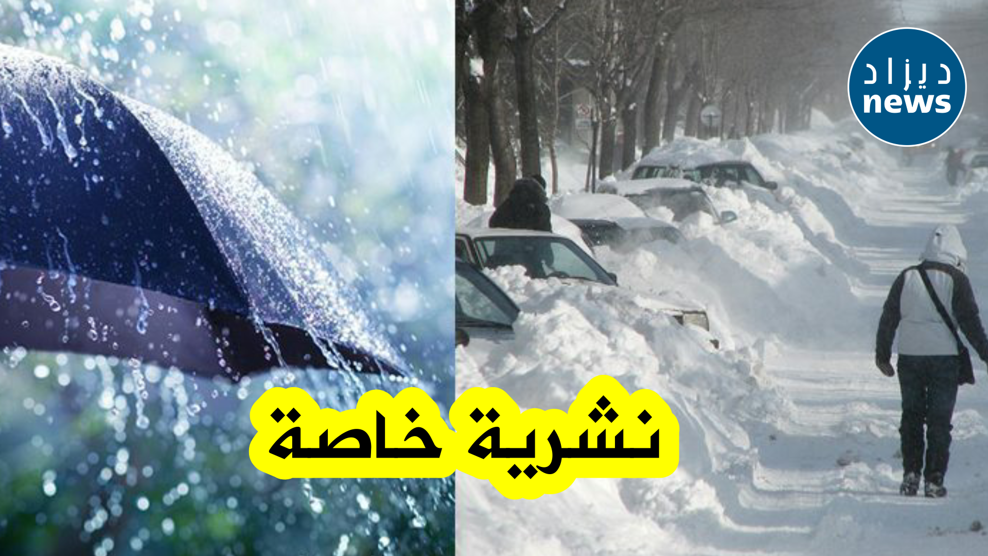 رياح قوية وثلوج كثيفة وأمطار رعدية على هذه الولايات