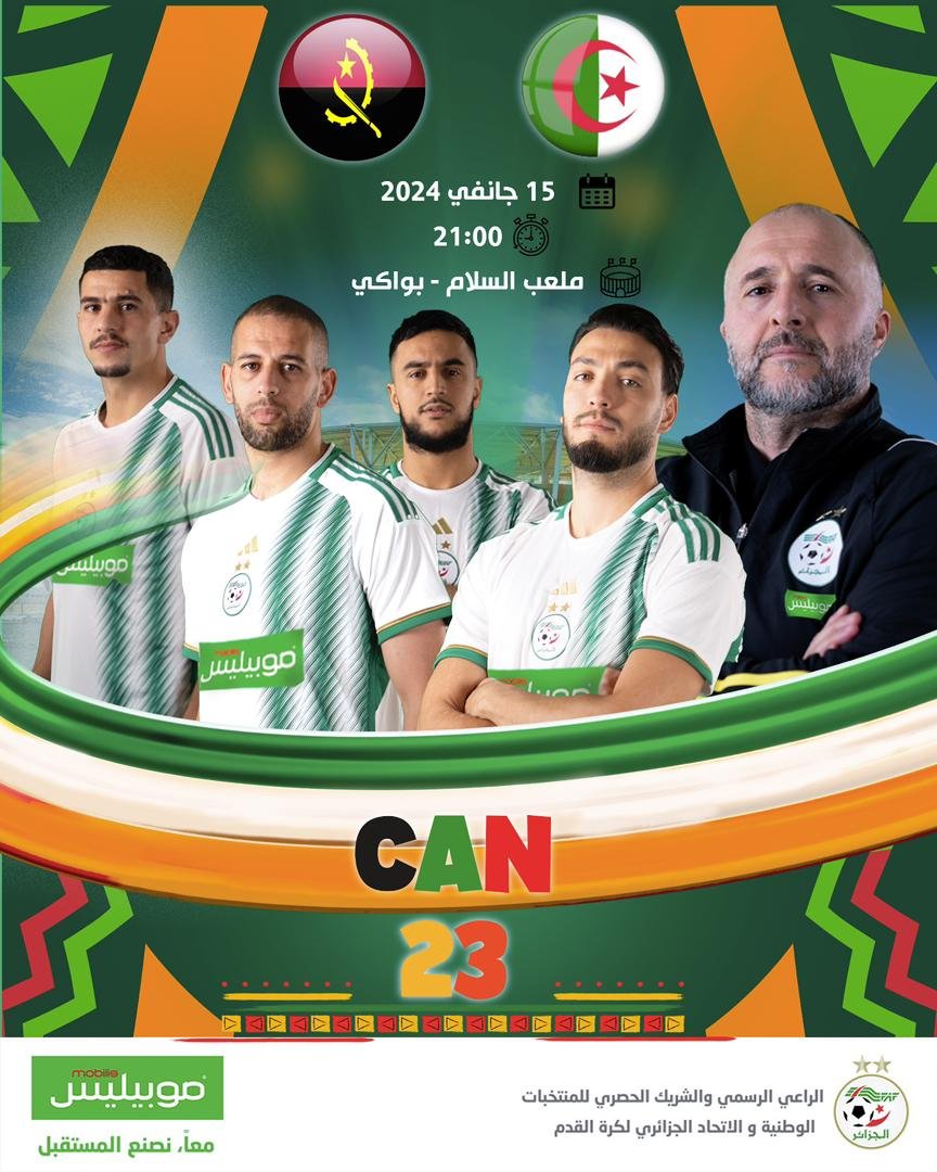 نهائيات كأس أمم افريقيا كوت ديفوار 2023..موبيليس في الموعد مع الخضر