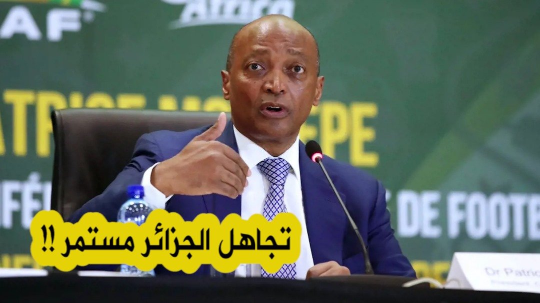الكاف تواصل فضائحها وتتجاهل الجزائر مرة أخرى!!